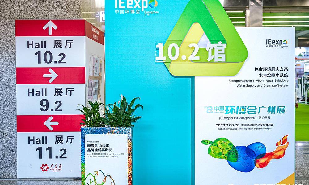 “快盈VIII男团”携土壤淋洗修复装备出战广州环博会.jpg 环博会1.jpg