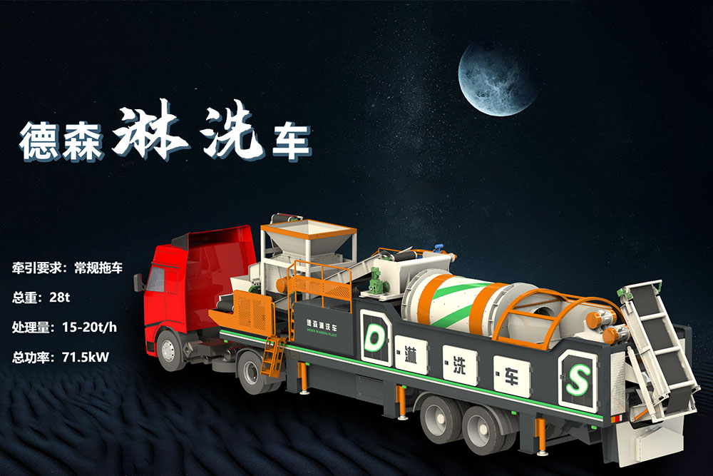 煤矸石水洗处理设备