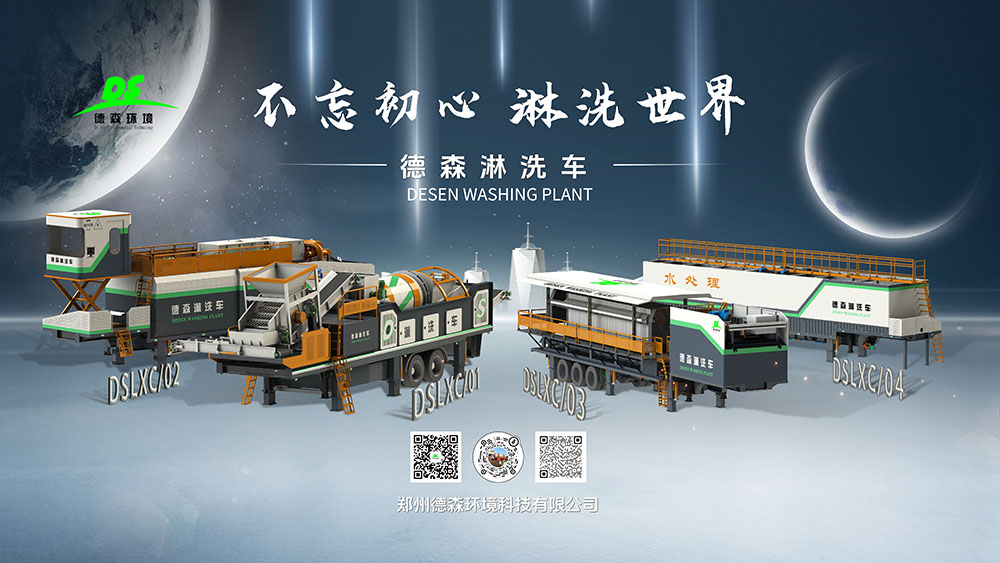 快盈VIII土壤淋洗设备