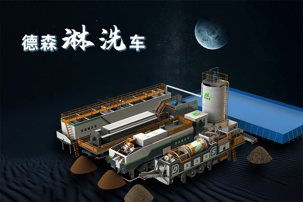 快盈VIII移动式土壤淋洗设备